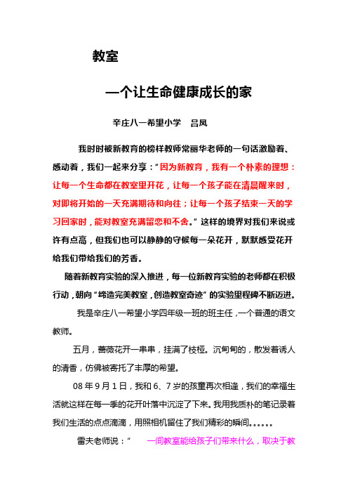 教室——一个让学生健康成长的家1