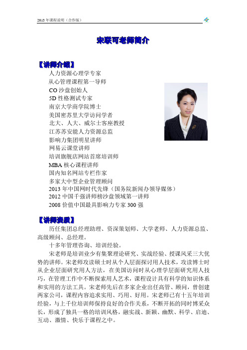 宋联可老师简介