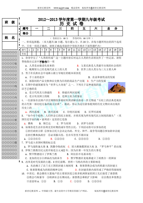 2012--2013学年上学期九年级历史期末质量检测