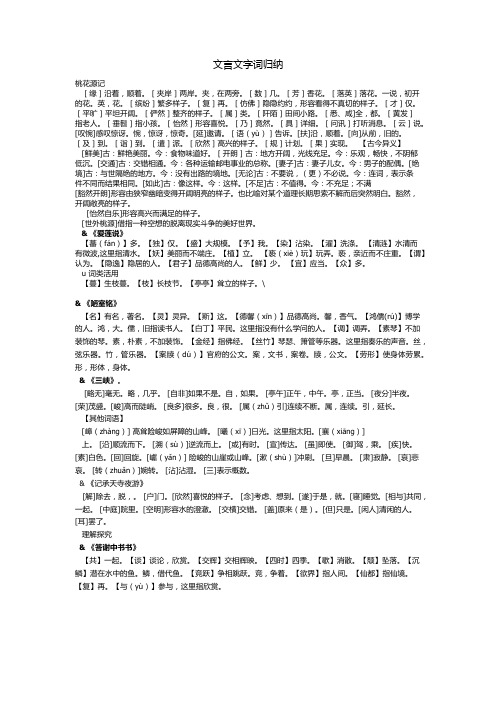 文言文字词归纳