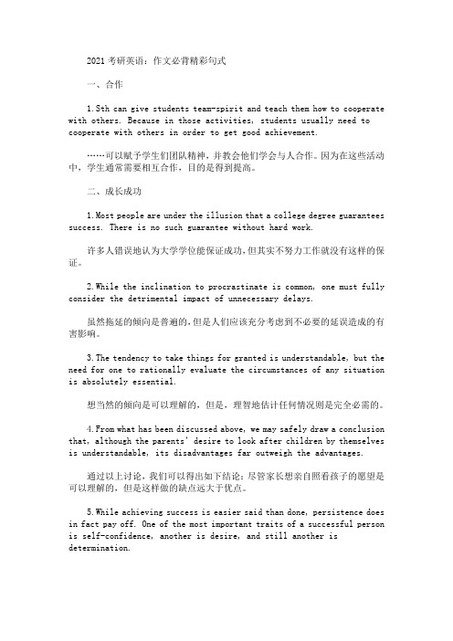 2021考研英语：作文必背精彩句式