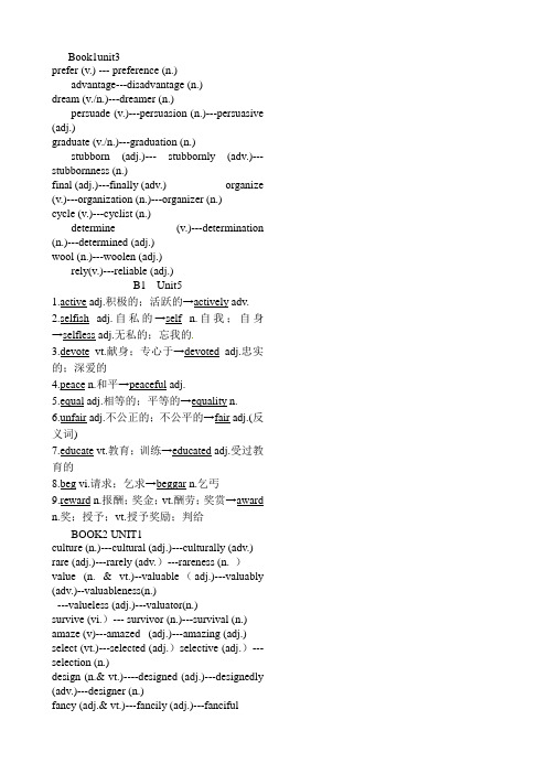 book1---book4派生词
