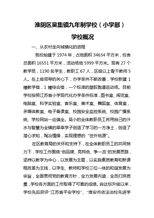 义教均衡  学校概况1