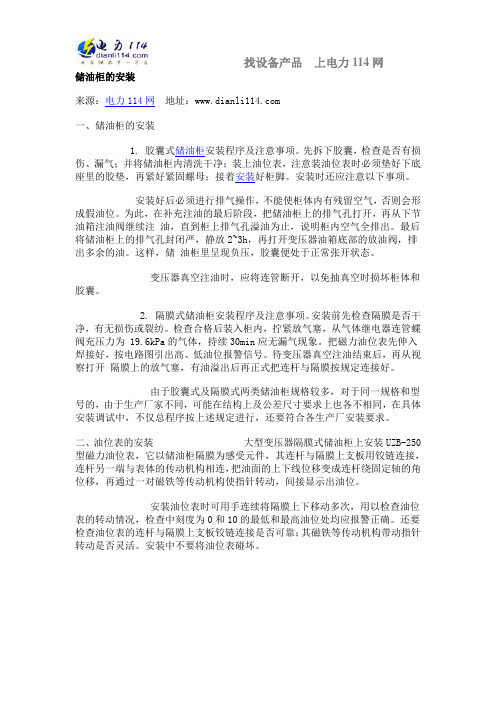储油柜的安装