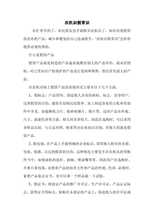 农机识假常识.doc