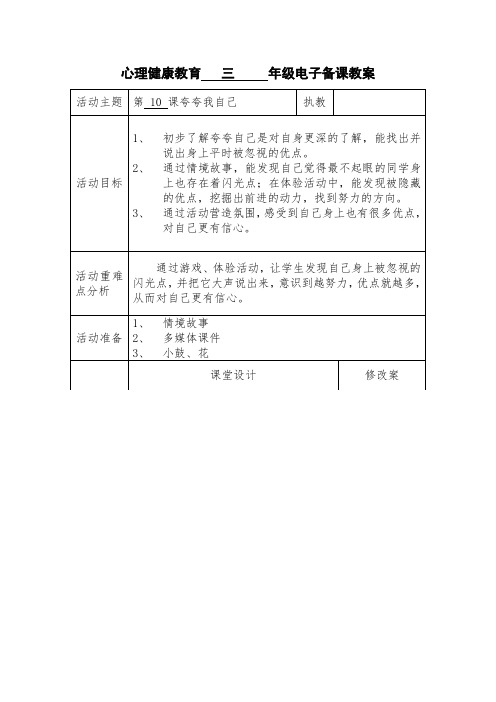 部编版人教版三下心理健康教育教学案