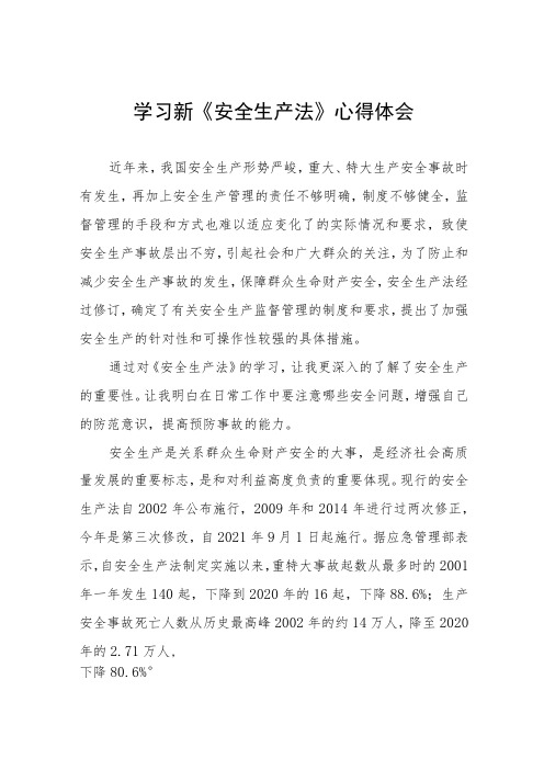 铁路检修员学习新《安全生产法》心得体会十篇例文