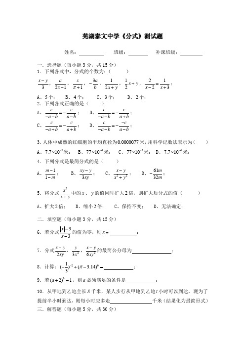 培优补差：分式