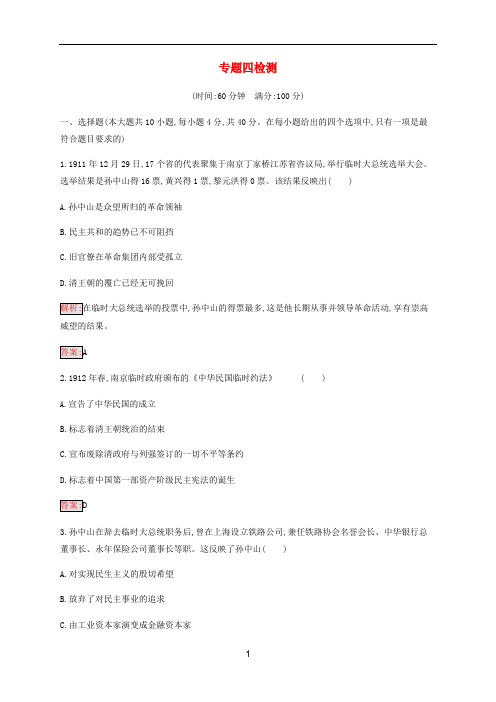 高中历史 专题4 “亚洲觉醒”的先驱检测 人民版选修4