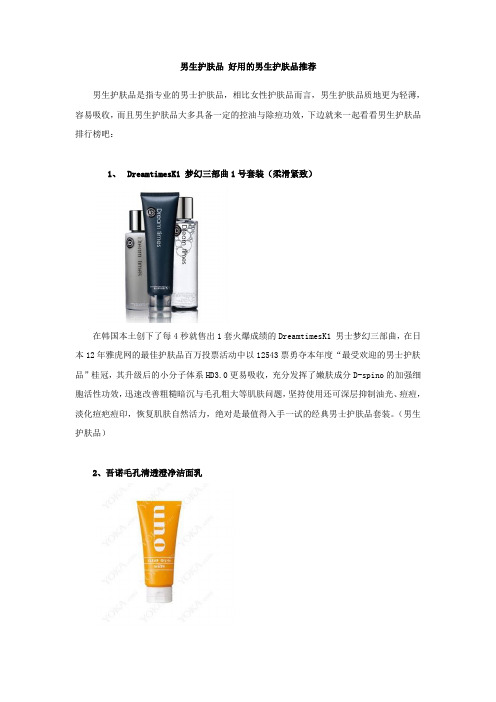 男生护肤品 好用的男生护肤品推荐