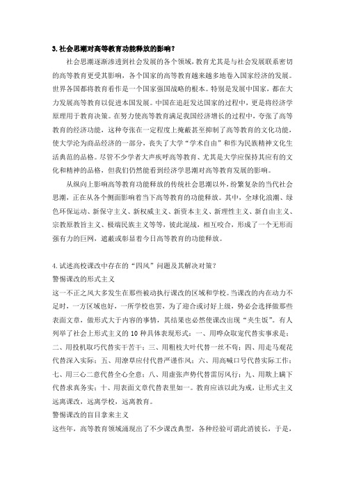 黑龙江省专业技术人员继续教育2014年第一次作业答案