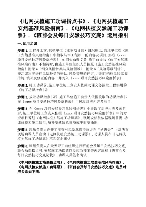 《南方电网电网建设施工作业指导书》