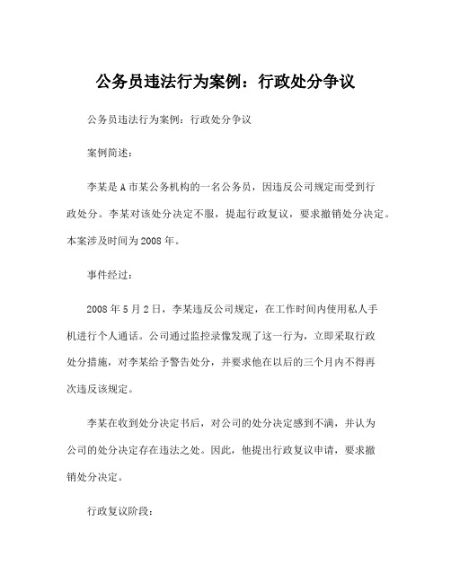 公务员违法行为案例：行政处分争议