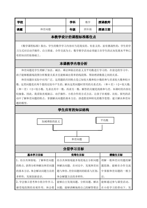 四年级下册数学教案 - 和差问题   北京版