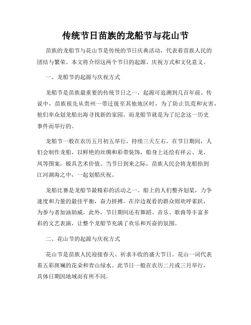 传统节日苗族的龙船节与花山节
