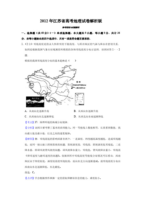 2012年江苏省高考地理试卷解析版   