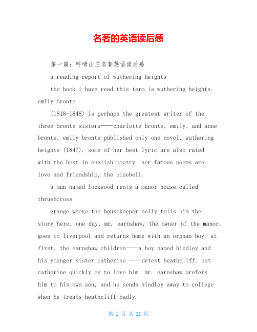名著的英语读后感
