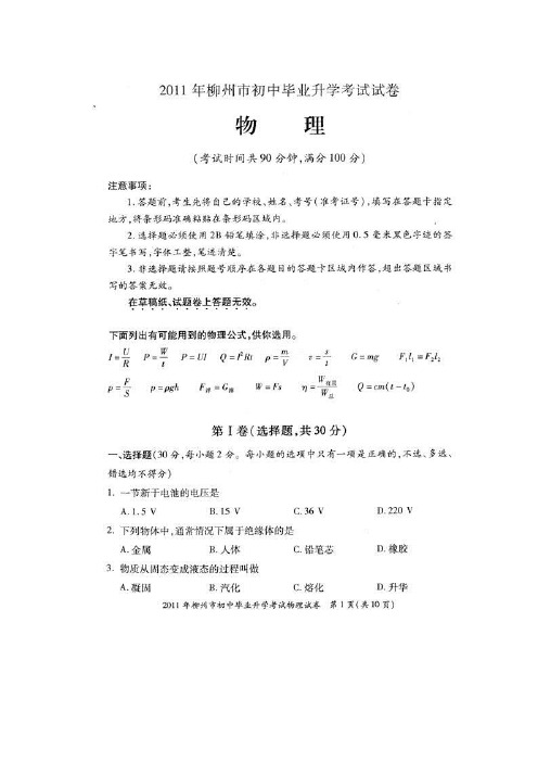 2011广西中考物理试题及答案