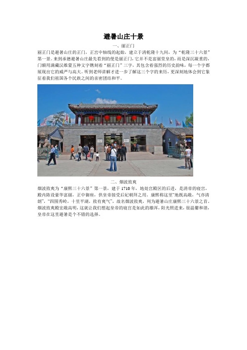 避暑山庄十景
