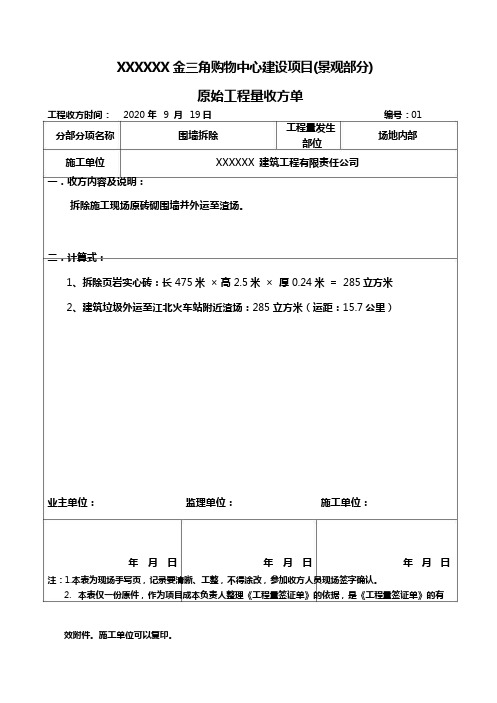 工程量签证单