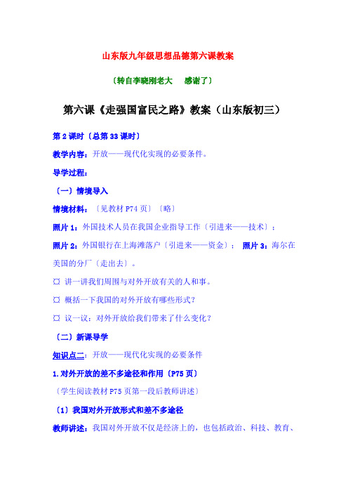 第六课《走强国富民之路》教案(山东版初三)