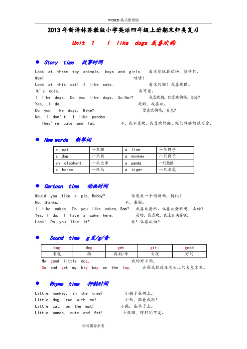 2014新译林苏版小学英语四年级(上册)期末归类复习
