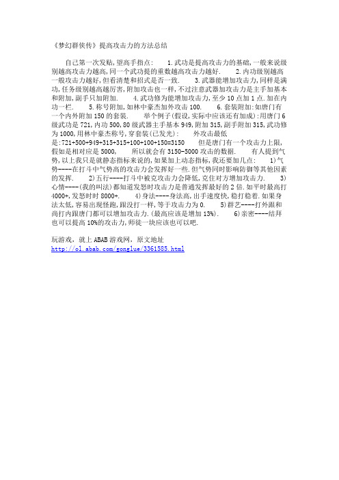 《梦幻群侠传》提高攻击力的方法总结