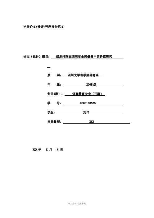 关于体育专业的毕业设计论文