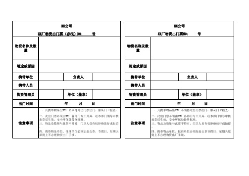 物资出门单据