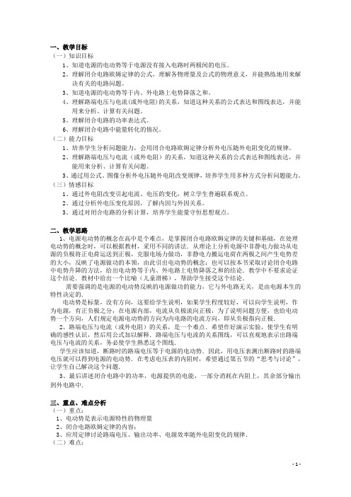 广东省陆河外国语学校高中物理《2.3 研究闭合电路(3课时)》教案 粤教版选修31