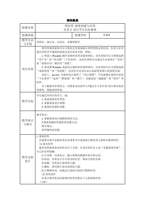 电子教案-《中文版Access 2010基础与实训》-A06-4280 项目四_窗体创建与应用_任务2 设计学生信息窗体