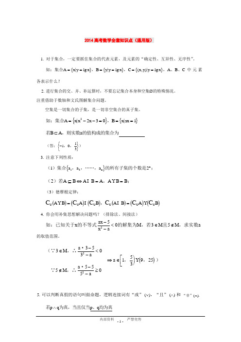 2014高考数学知识点