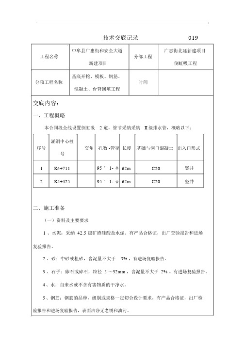 倒虹吸工程技术交底记录大全
