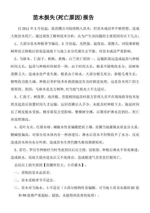 苗木死亡报告