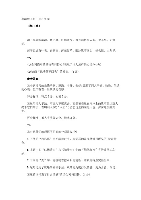 李清照《怨王孙》答案