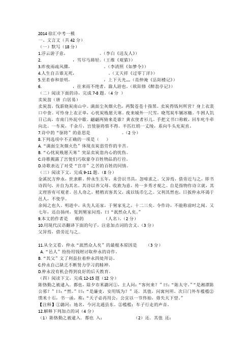 2014徐汇中考一模