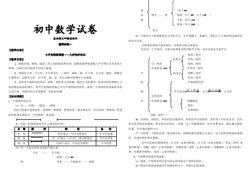 北师大版七年级数学上辅导材料一.doc