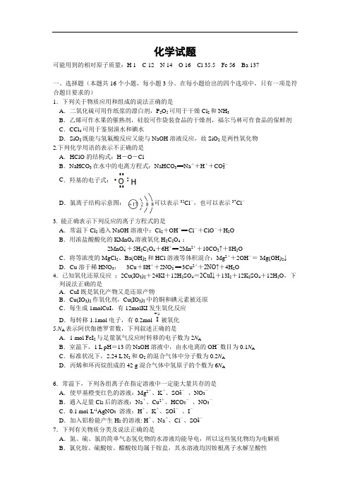 湖南省株洲市第二中学2020届高三上学期第一次月考化学试卷