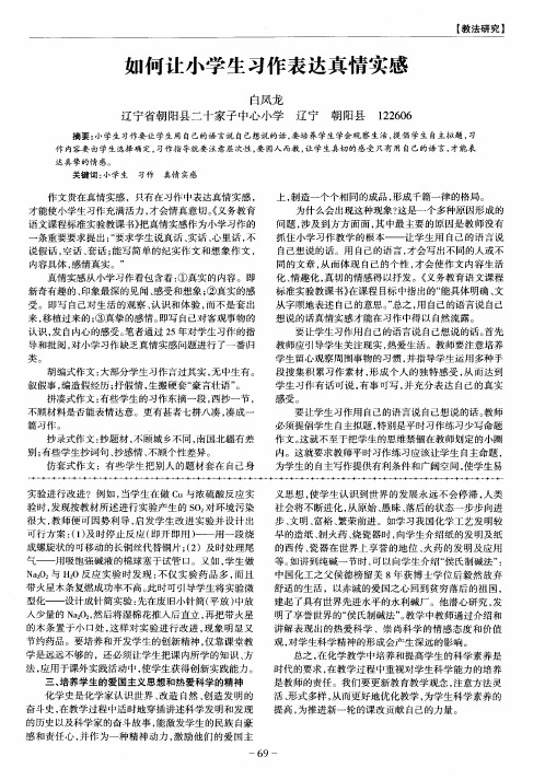 如何让小学生习作表达真情实感