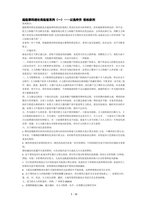 股市剑客-超级筹码理论高级版系列