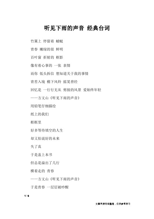 听见下雨的声音 经典台词_语录
