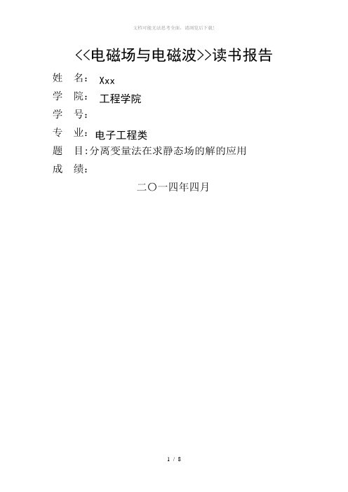 分离变量法