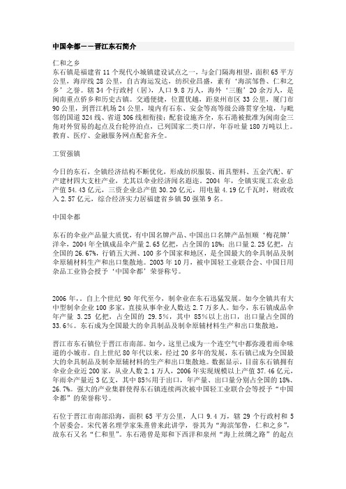 中国伞都简介