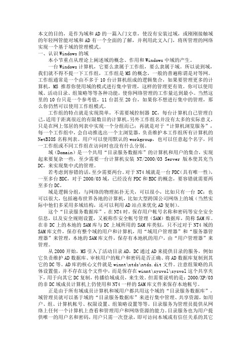 域管理
