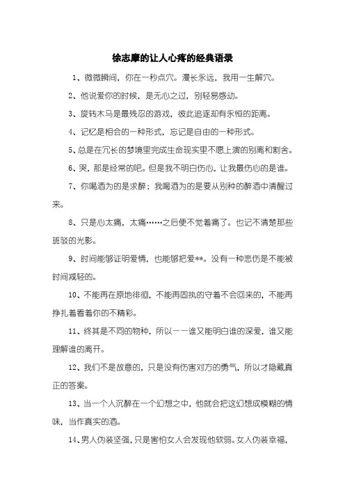 徐志摩的让人心疼的经典语录