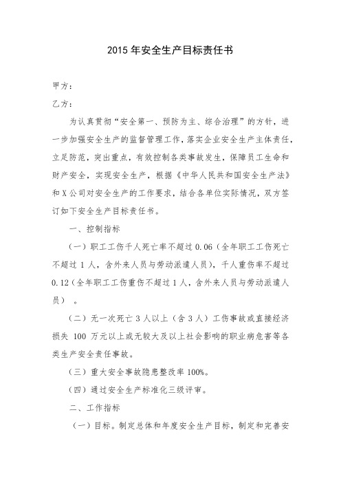 安全生产目标责任书