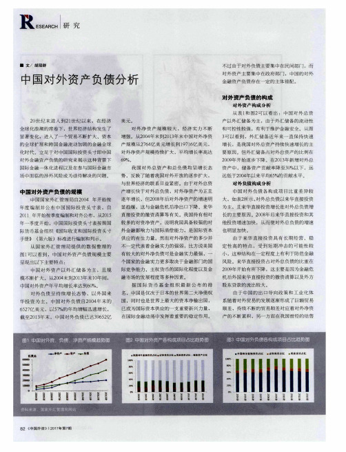 中国对外资产负债分析