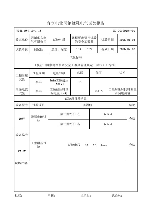 绝缘鞋试验报告