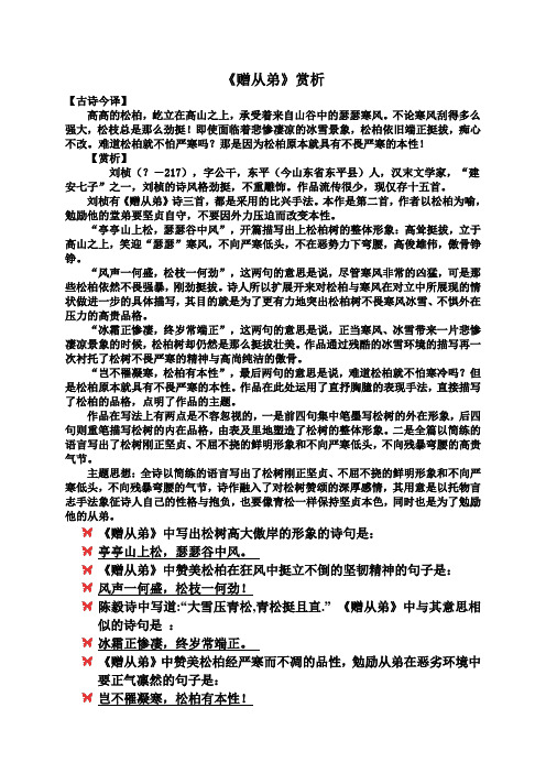 《赠从弟》赏析