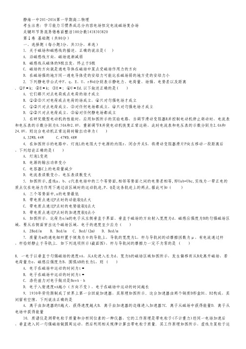 天津市静海县一中高二下学期开学考试(寒假作业检测)物理试卷.pdf